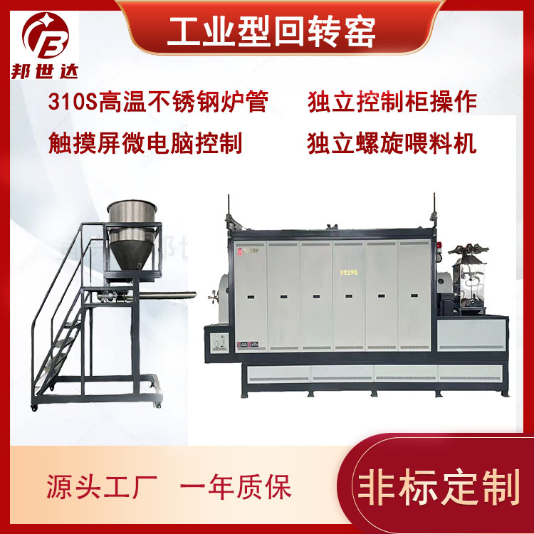 陶瓷粉末焙燒回轉窯 工業用熱處理設備 售后無憂 非標定制